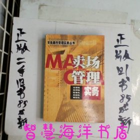 卖场管理实务/零售超市管理实务丛书