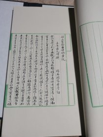 （线装一函3册）沈家本墨迹三种：历代刑法考（夏朝到明朝），妇女实发律例汇说（清朝），晋书五行刑法二志校语