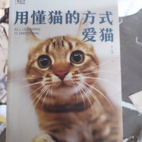 用懂猫的方式爱猫