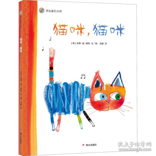 漂流瓶绘本馆-猫咪，猫咪