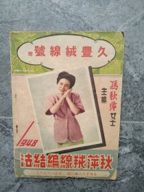 上海明星(1948年代的明星)