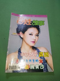 百姓故事2007年10A