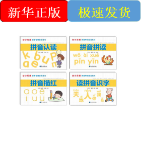 幼小衔接拼音专项综合练习