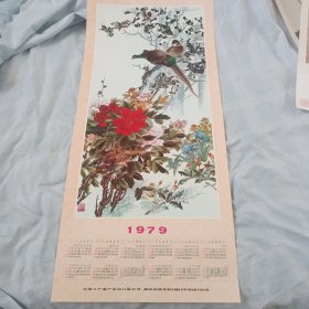 1979年挂历