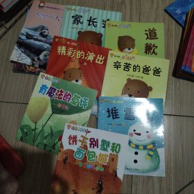 奇妙科学绘本 有魔法的草坪 五本合售