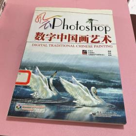 風(fēng)云Photoshop數(shù)字中國(guó)畫藝術(shù)