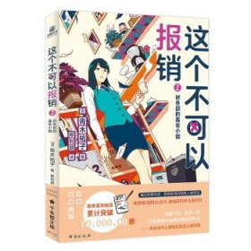 这个不可以报销1-3（组套3册）