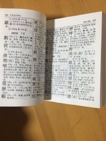 新华字典 1976年8月北京印刷 全新库存