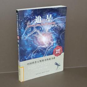 追星：关于天文历史艺术与宗教的传奇