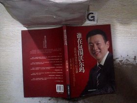 谁在包围沃尔玛