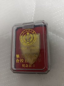 少见带原盒第三军医大学五十周年合校徽章（保真）