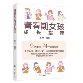 青春期女孩成长指南