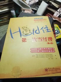 Hold住——第一次当经理（第6版）