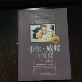 卡尔·威特的教育