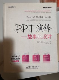 PPT演绎：故事化设计