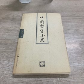 中国哲学小史