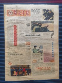 解放军报报1991年12月28日，1-4版，彩色版，第四版《记青年歌唱家彭》。