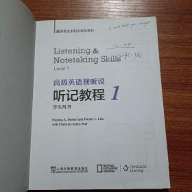 高级英语视听说 听记教程/翻译专业本科生系列教材