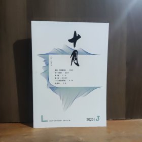 十月 2025年第3期