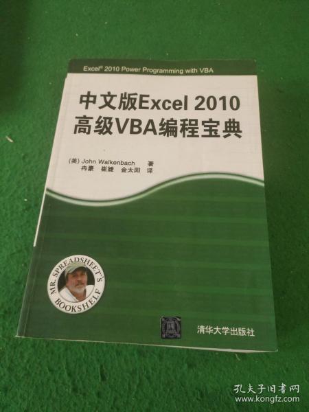 中文版Excel 2010高级VBA编程宝典