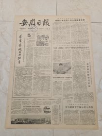 安徽日报1981年8月13日。蓆草基地的开拓者一一记寿县席草公司经理罗鸣帮助社员发展席草的事迹。我省成立煤田水文勘探队。一个活跃的农村文化站。