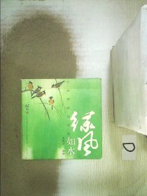 绿风如水 : 叶绿野的画与话