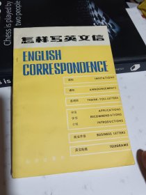 怎样写英文信