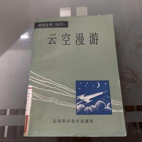 云空漫游