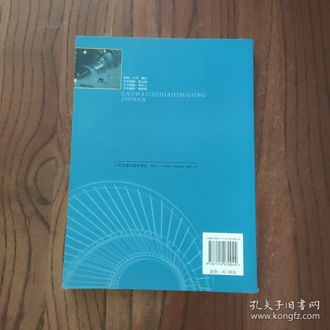 高瓦斯隧道施工指南：以家竹箐隧道为例 人民交通出版社 姚振武 9787114070044