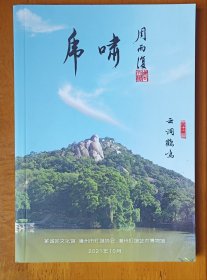 灯谜书刊：虎啸（第六十二期）