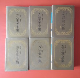 左宗棠全集：（4—15）共12本合售，包快递，精装本，私人藏书