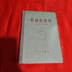 劳动经济学1956年