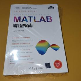 MATLAB编程指南