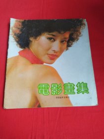 电影画集（1990年6月）