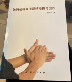 数码相机高清视频拍摄与创作