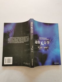 通俗天文学