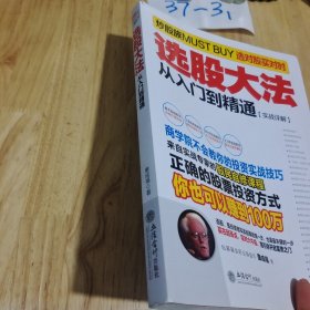 擒住大牛：选股大法从入门到精通（实战详解）