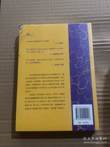 金钵记（小说界莎士比亚、美国文学大师亨利·詹姆斯晚期长篇代表作，“20世纪百佳英语小说”之一）