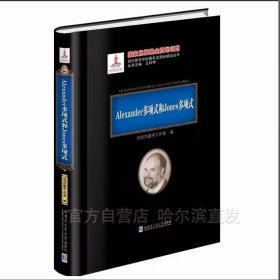 全新正版 Alexander多项式和Jones多项式 黑皮精装 刘培杰数学工作室