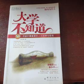 大學(xué)不知道