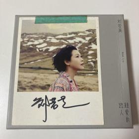 刘若英《亲爱的路人》精装版T版 （含亲笔签名+富士拍立得相片一张）图片实拍 有瑕疵见图