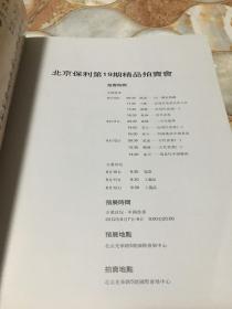 《北京保利第19期中国书画精品拍卖会：风骚——三百年翰墨》