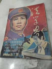 法学界 1986总三期