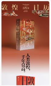 2024敦煌日历（铁艺书架）