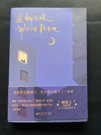 星期六晚我们去散步吧