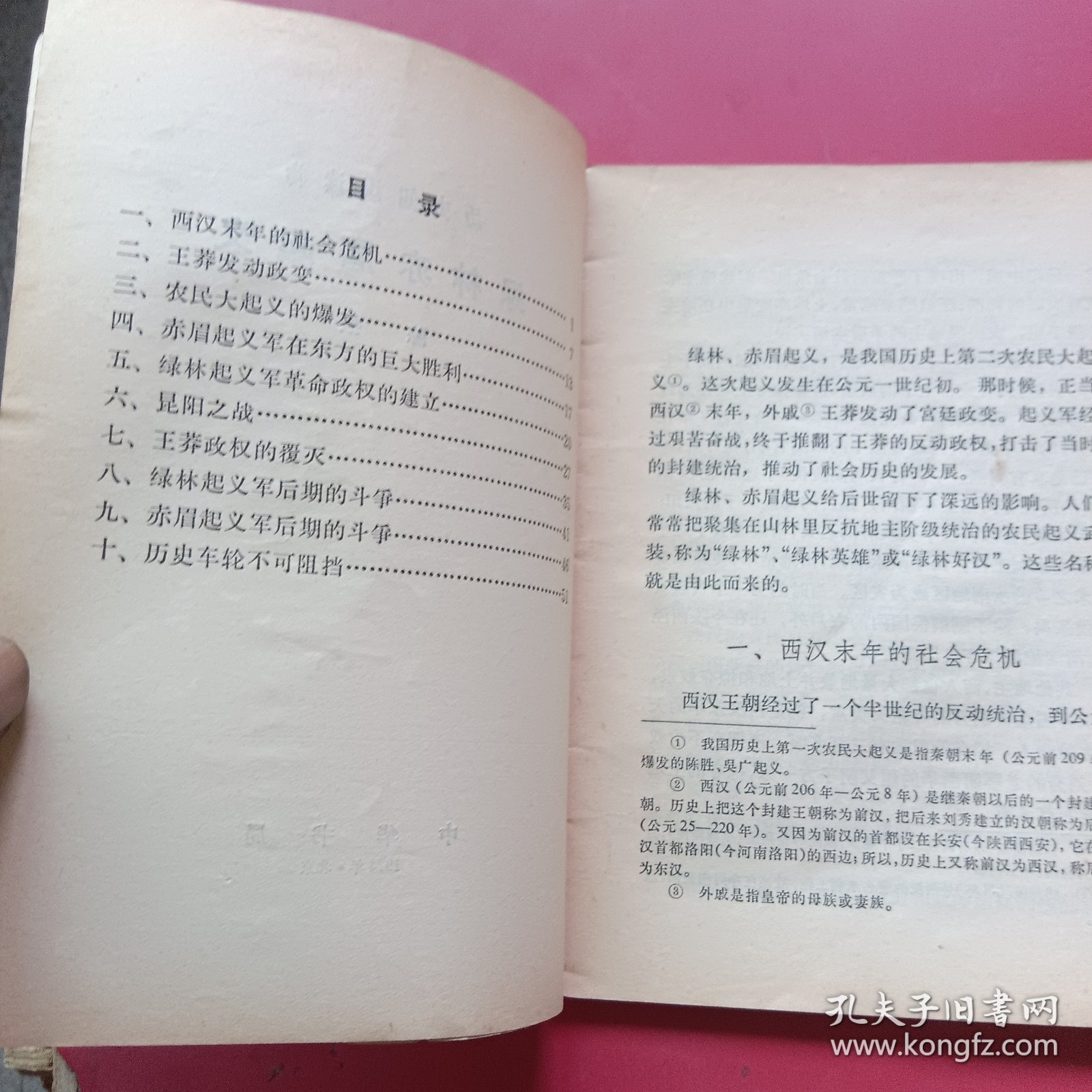 绿林赤眉起义