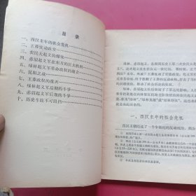 绿林赤眉起义