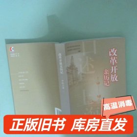 实拍图  口述上海 改革开放亲历记