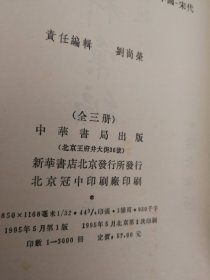 古典文学研究资料汇编（欧阳修资料汇编上中下卷全）私藏品好。只邮邮局。