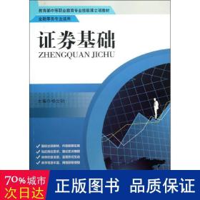 证券基础 大中专文科社科综合 杨立功 编